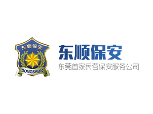 东莞保安